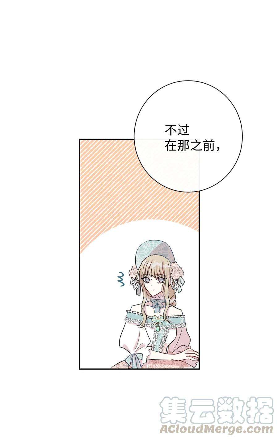 请不要吃掉我漫画,029 王妃？还是皇后？ 58图