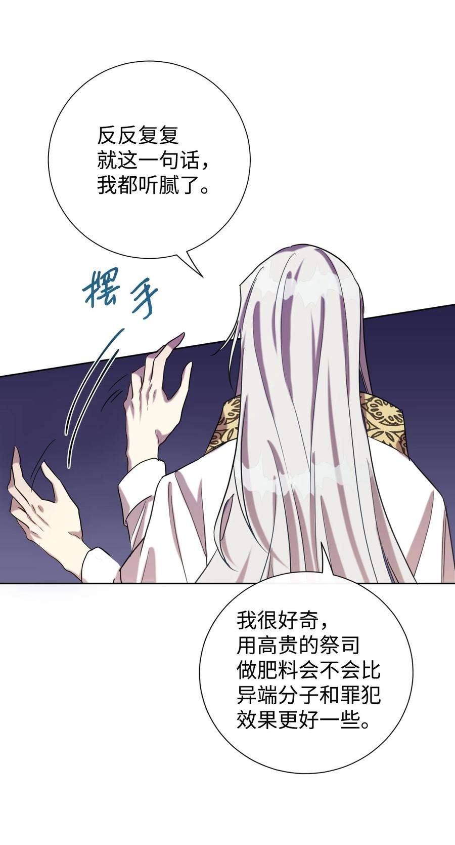 请不要吃掉我漫画,029 王妃？还是皇后？ 8图