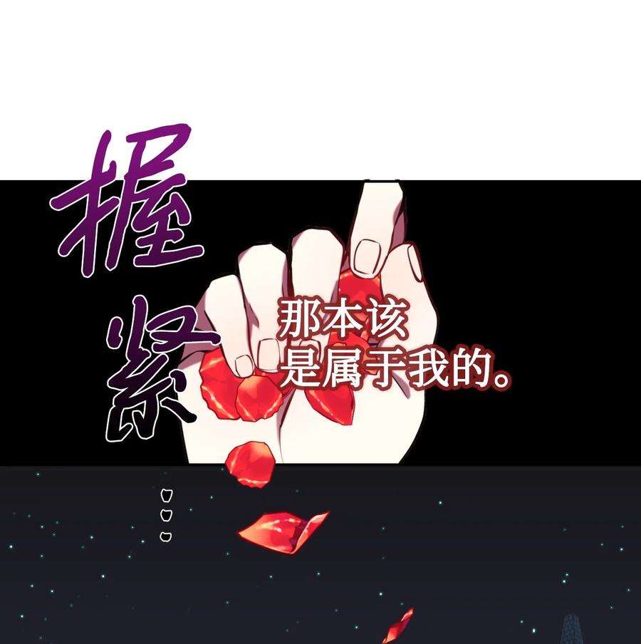 请不要吃掉我漫画,029 王妃？还是皇后？ 21图