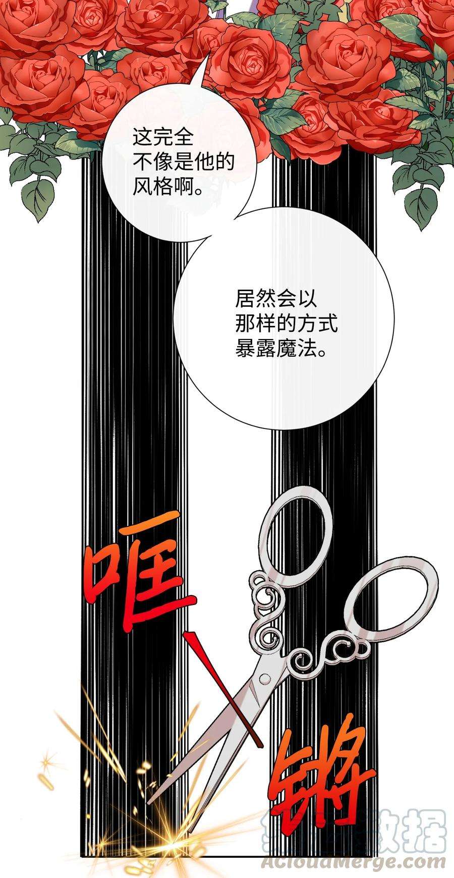 请不要吃掉我漫画,029 王妃？还是皇后？ 13图