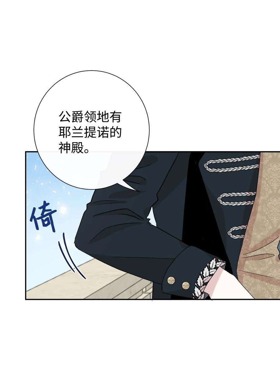 请不要吃掉我漫画,029 王妃？还是皇后？ 59图