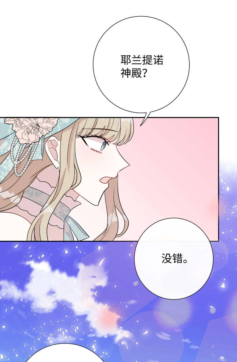 请不要吃掉我漫画,029 王妃？还是皇后？ 60图