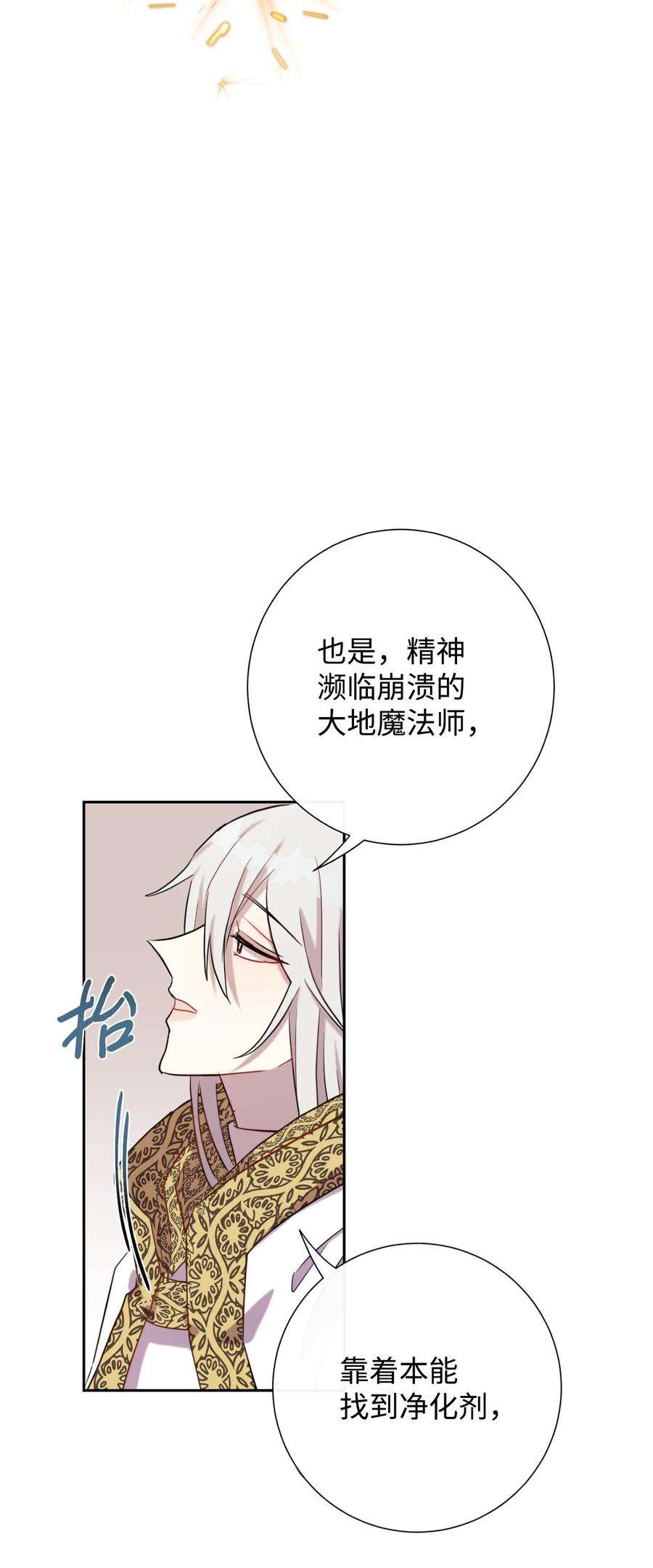 请不要吃掉我漫画,029 王妃？还是皇后？ 14图