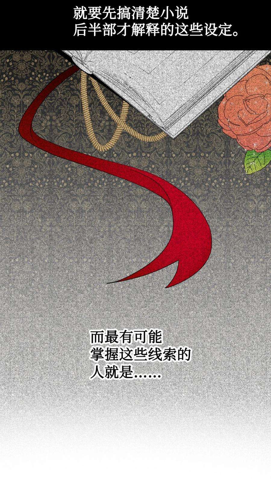 请不要吃掉我漫画,029 王妃？还是皇后？ 56图