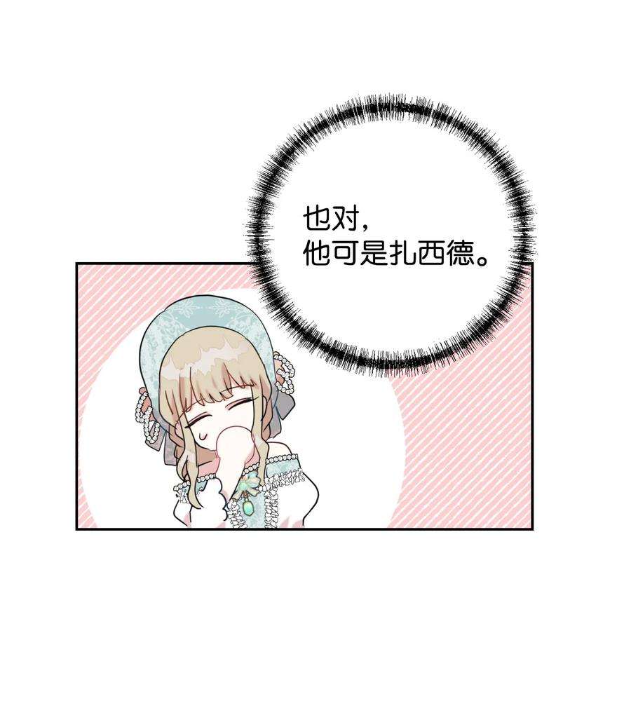 请不要吃掉我漫画,029 王妃？还是皇后？ 30图