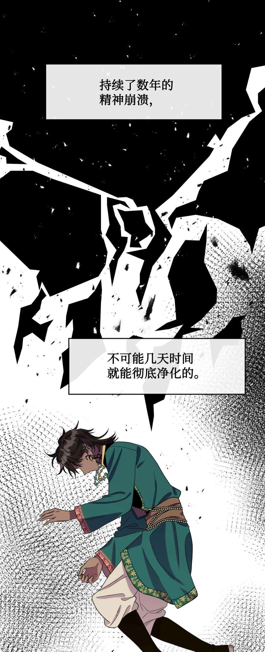 请不要吃掉我漫画,029 王妃？还是皇后？ 50图