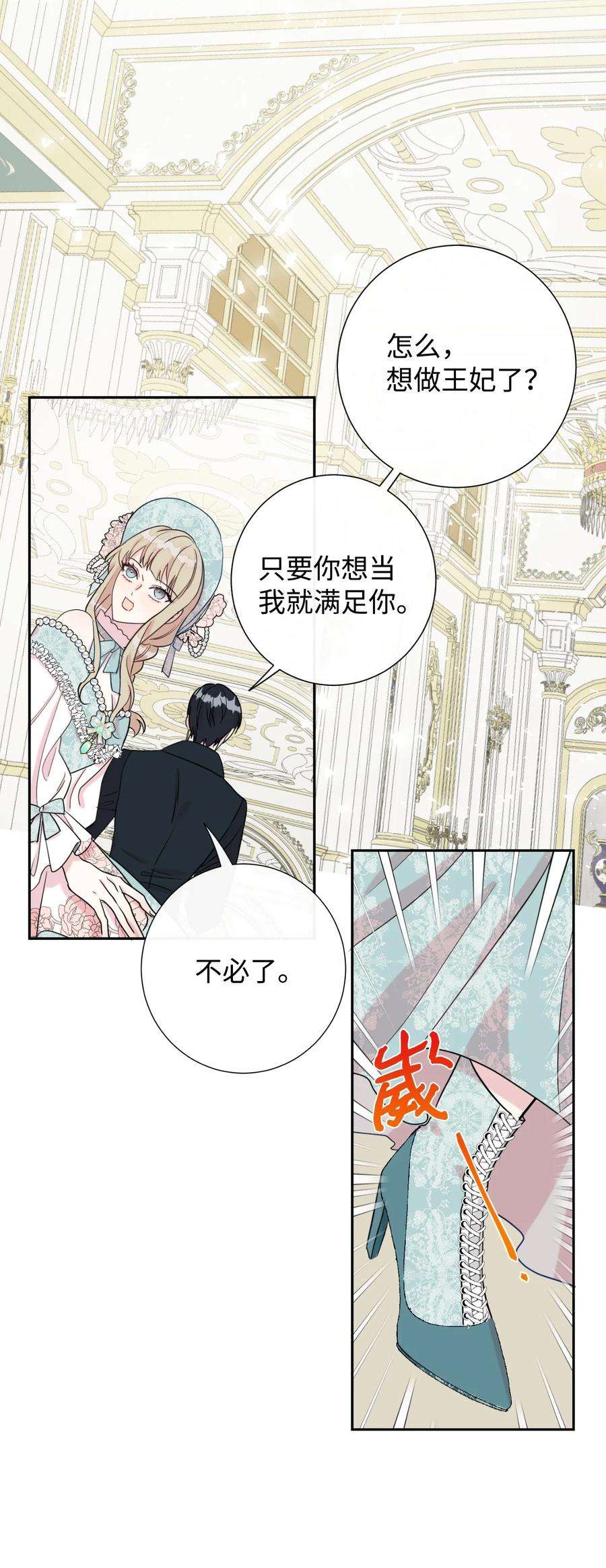 请不要吃掉我漫画,029 王妃？还是皇后？ 32图