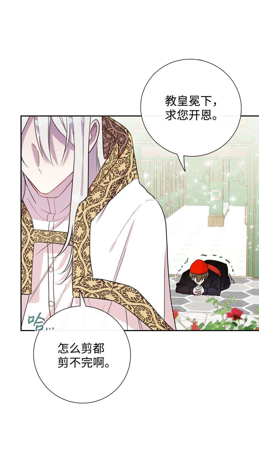 请不要吃掉我漫画,029 王妃？还是皇后？ 3图