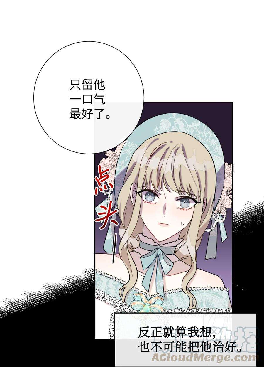 请不要吃掉我漫画,029 王妃？还是皇后？ 49图