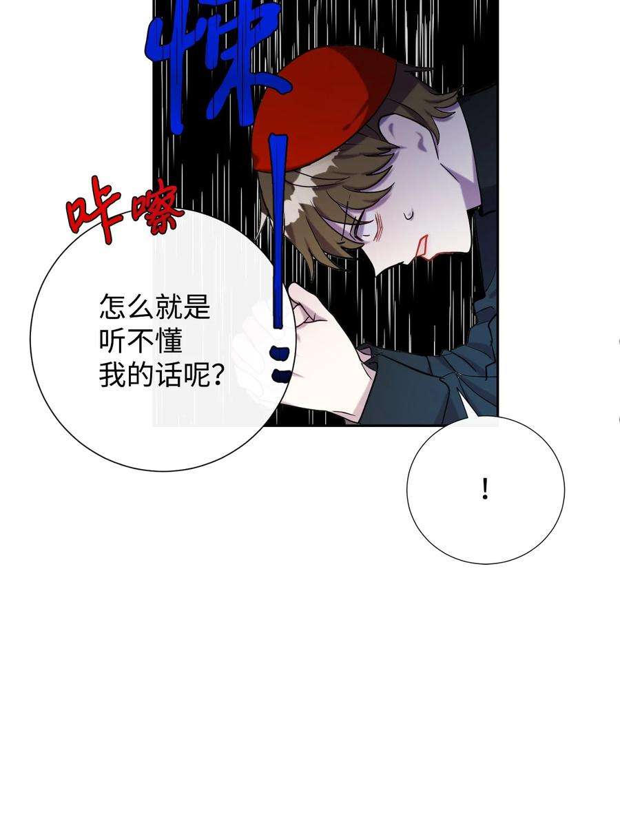 请不要吃掉我漫画,029 王妃？还是皇后？ 6图