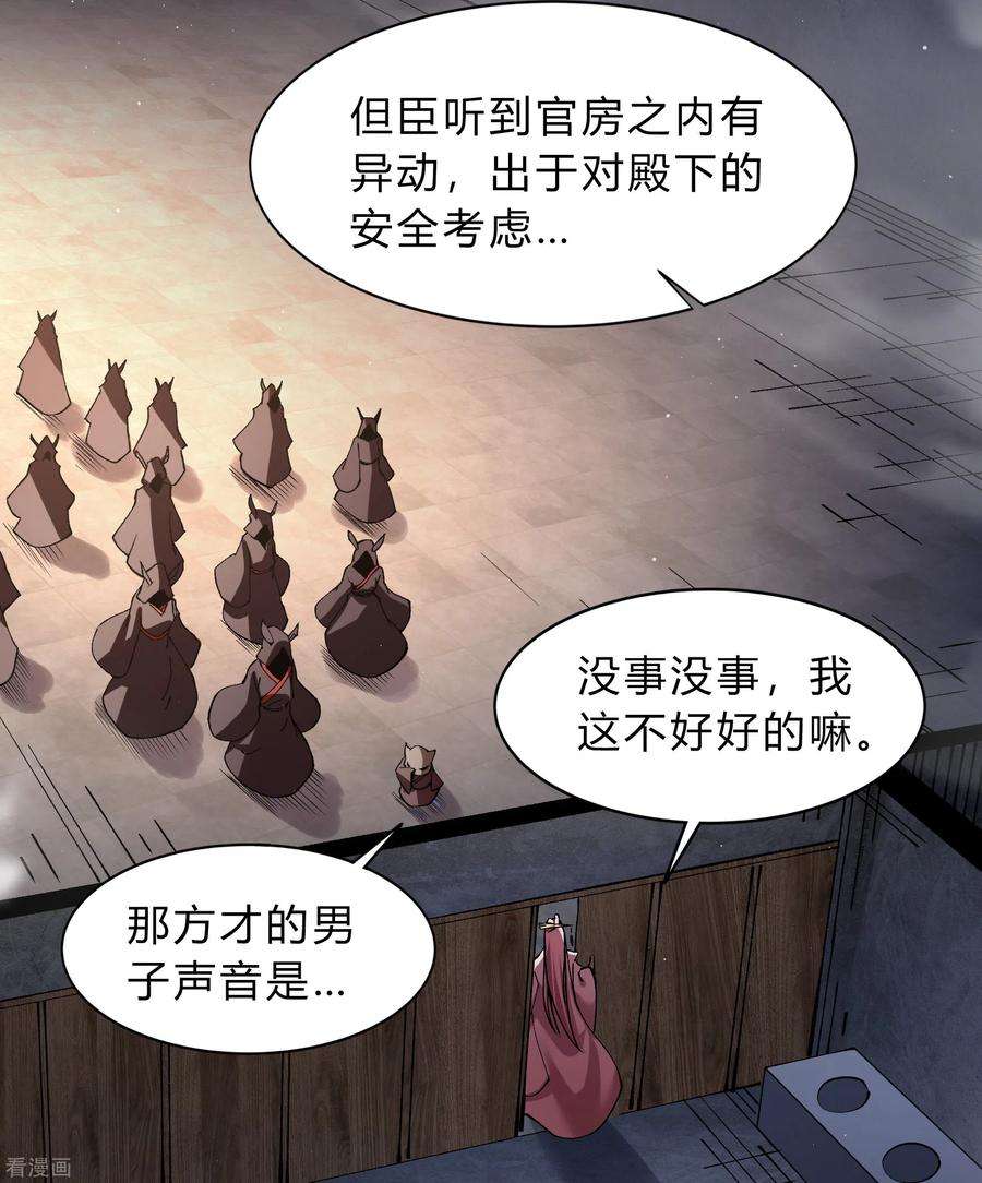 青帝传漫画,第182话 妖宫突破 18图