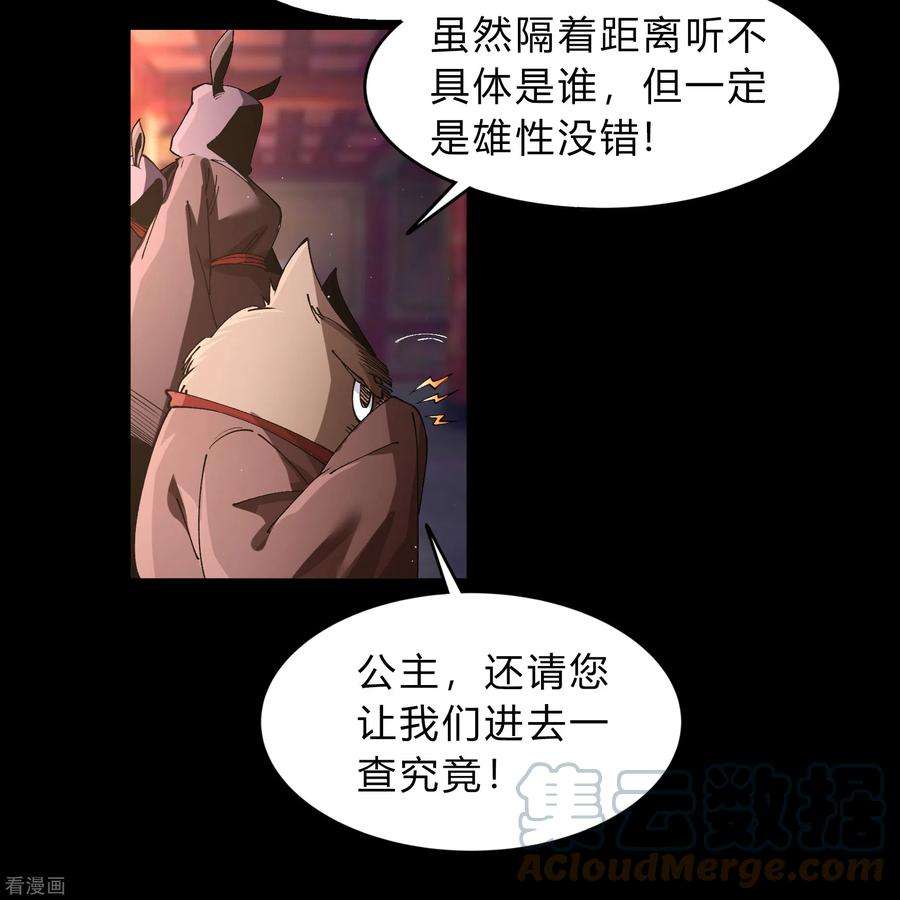 青帝传漫画,第182话 妖宫突破 22图