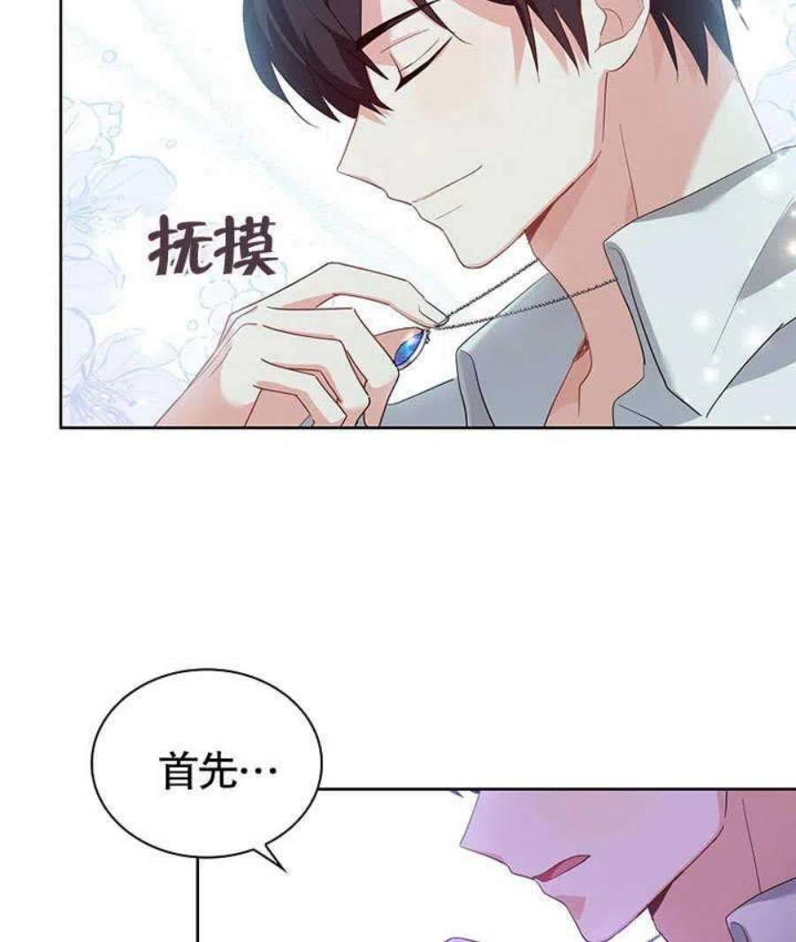 青梅竹马成了我的老公漫画,第01话 87图