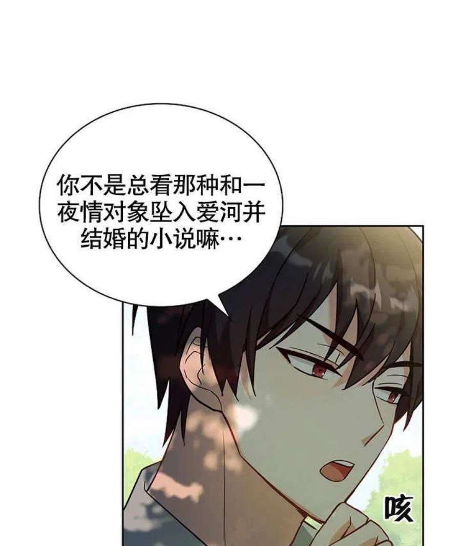 青梅竹马成了我的老公漫画,第01话 71图