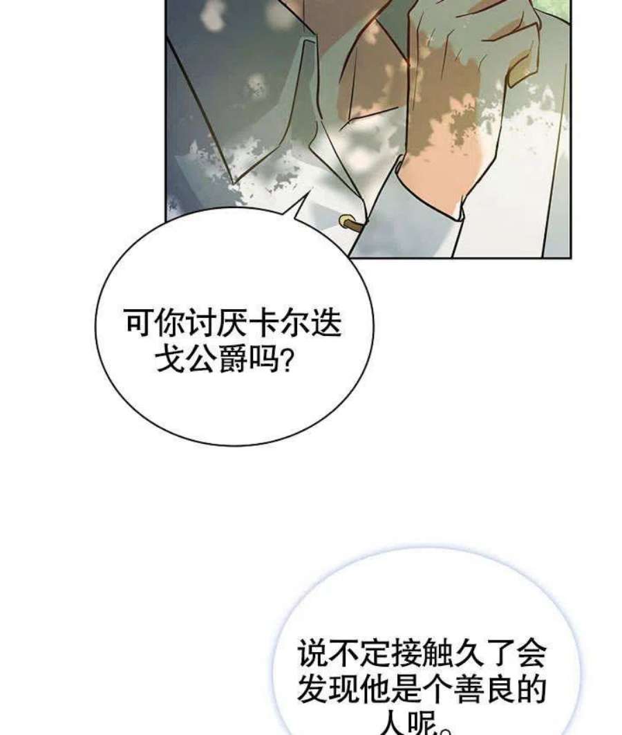 青梅竹马成了我的老公漫画,第01话 72图