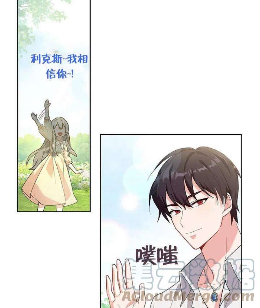 青梅竹马成了我的老公漫画,第01话 85图