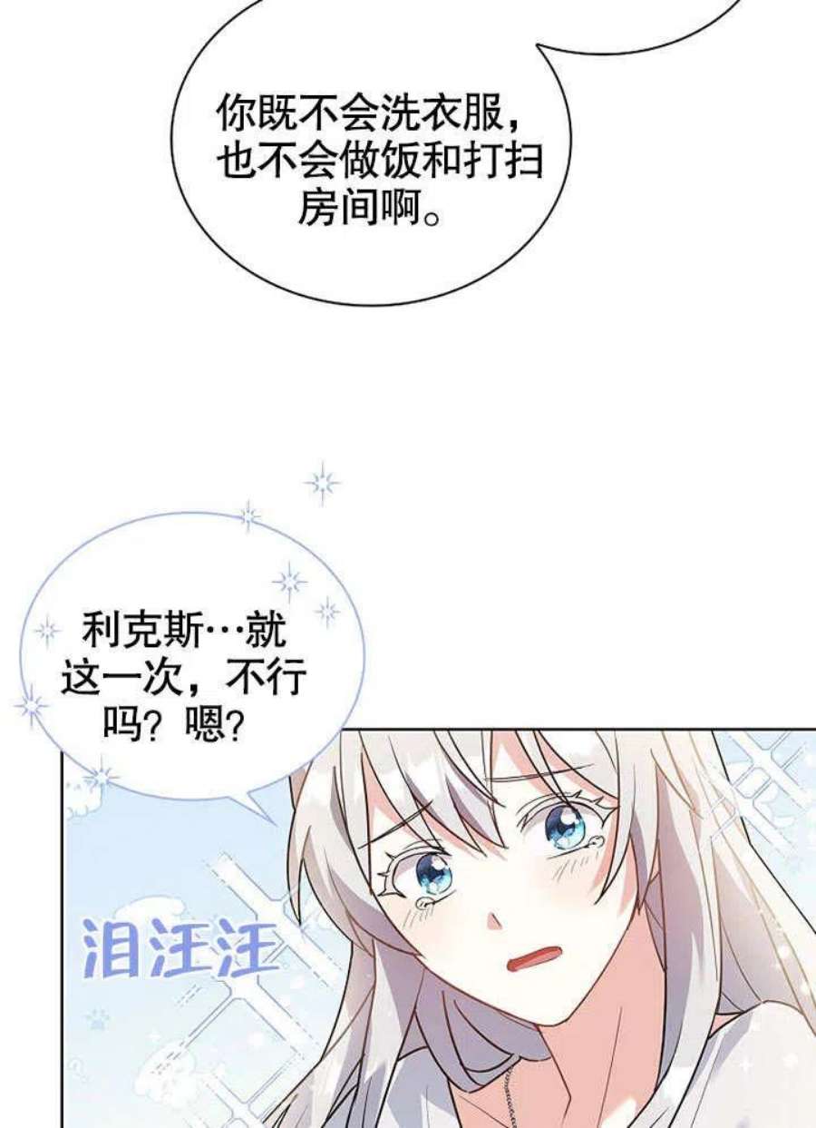 青梅竹马成了我的老公漫画,第01话 69图