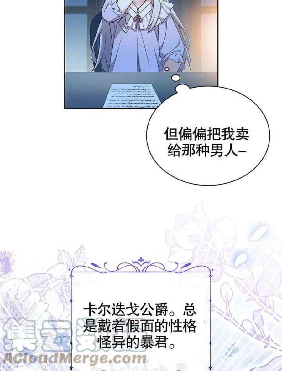 青梅竹马成了我的老公漫画,第01话 25图