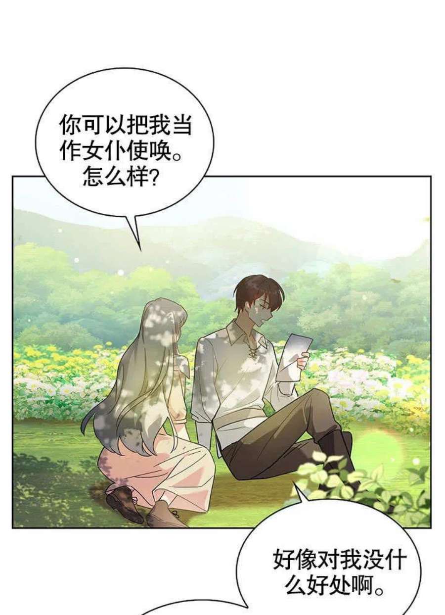 青梅竹马成了我的老公漫画,第01话 68图