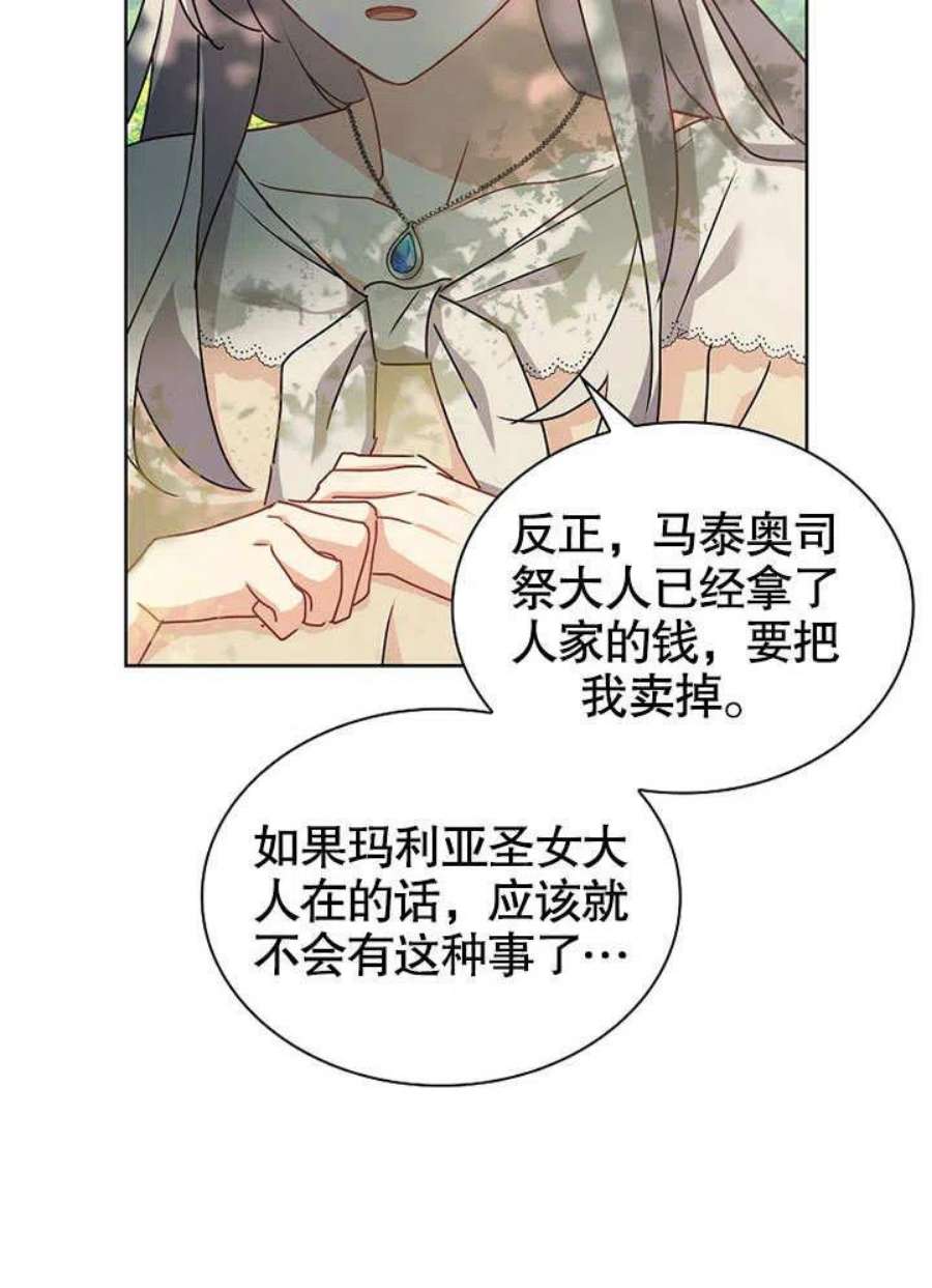 青梅竹马成了我的老公漫画,第01话 54图