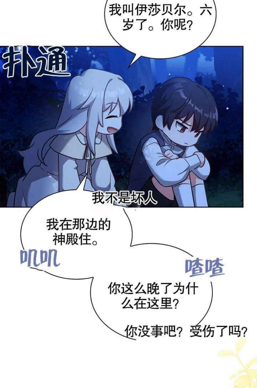 青梅竹马成了我的老公漫画,第02话 65图