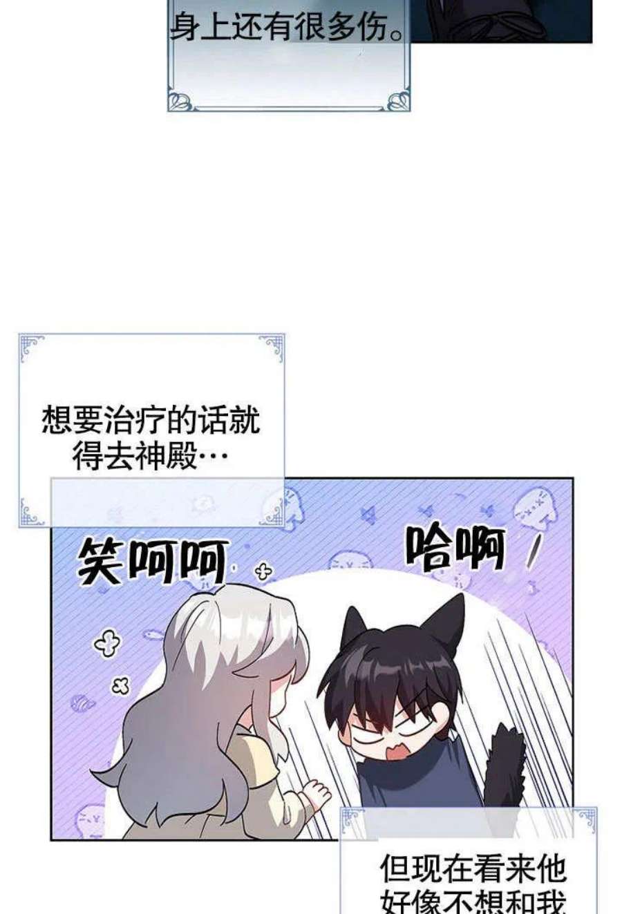 青梅竹马成了我的老公漫画,第02话 75图