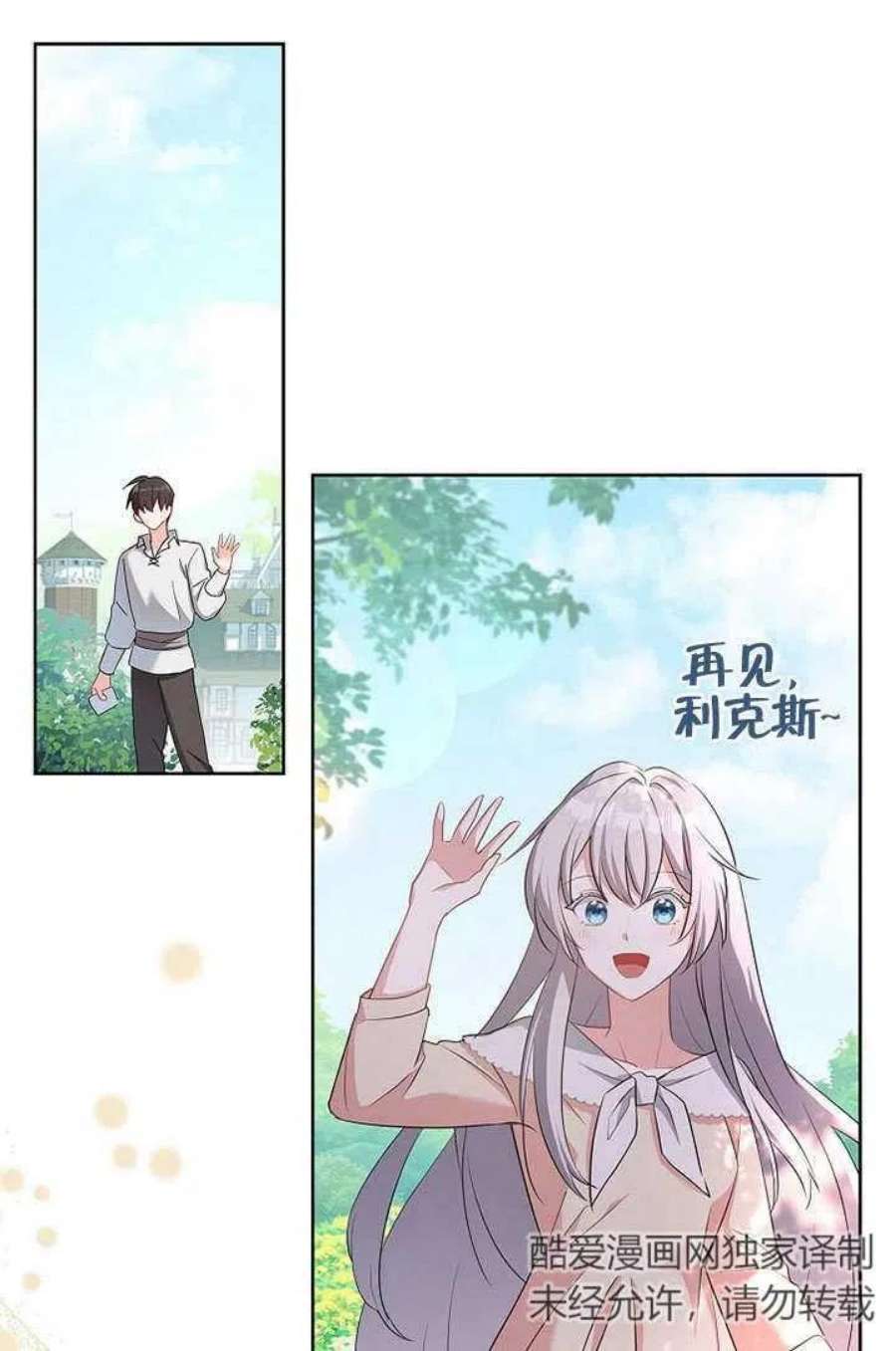 青梅竹马成了我的老公漫画,第02话 2图