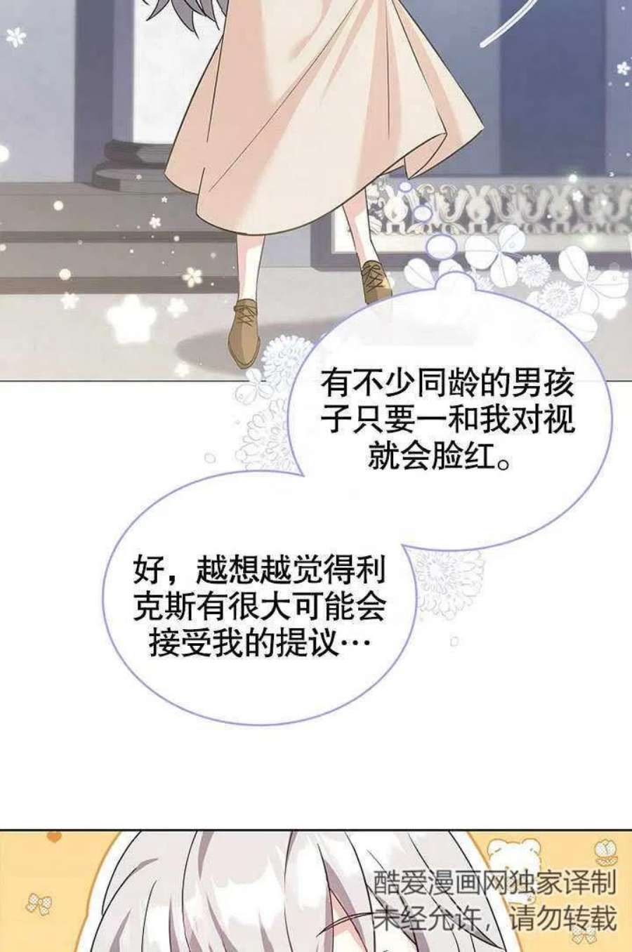 青梅竹马成了我的老公漫画,第02话 25图