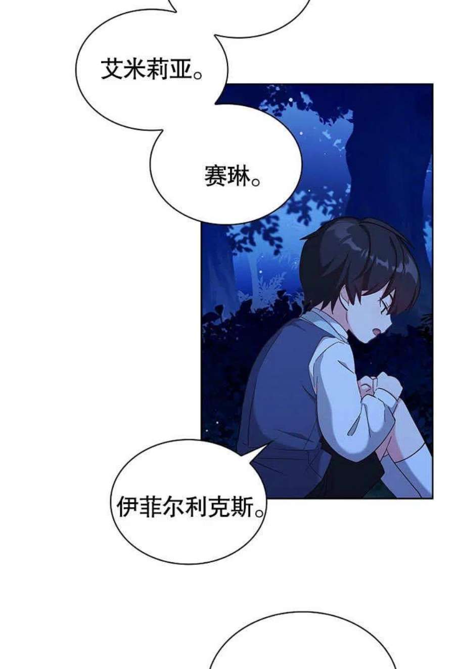 青梅竹马成了我的老公漫画,第02话 71图