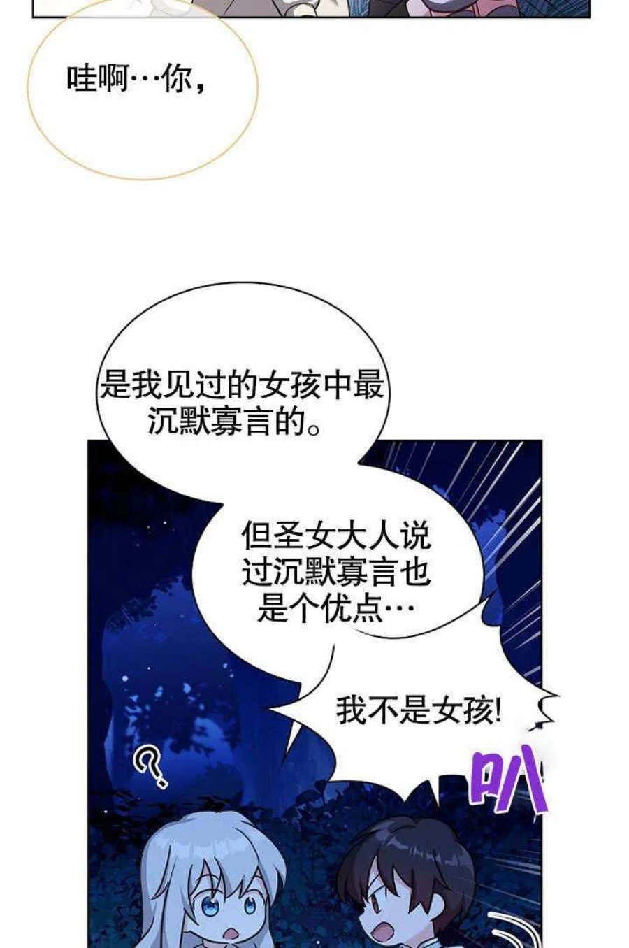 青梅竹马成了我的老公漫画,第02话 68图