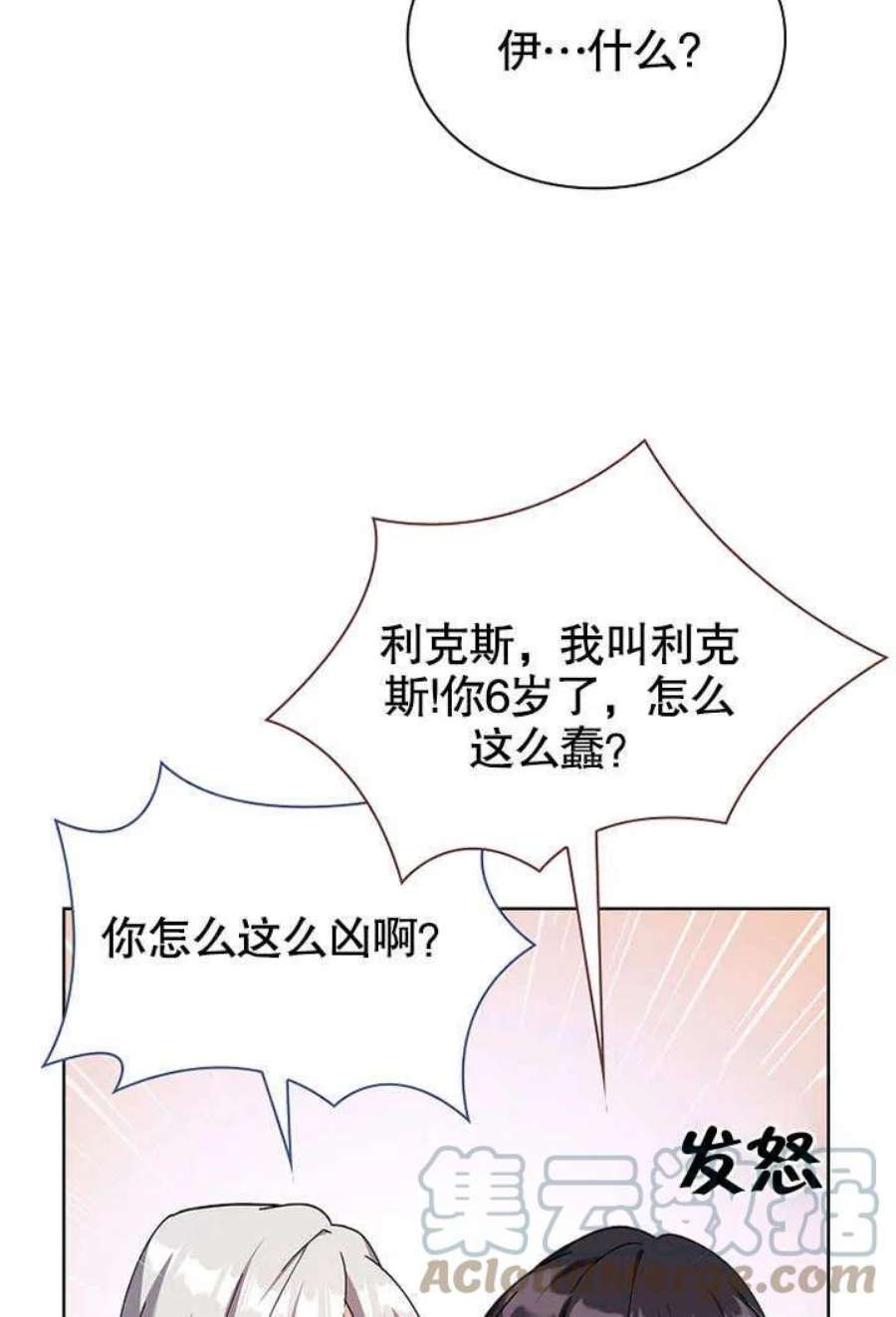 青梅竹马成了我的老公漫画,第02话 72图