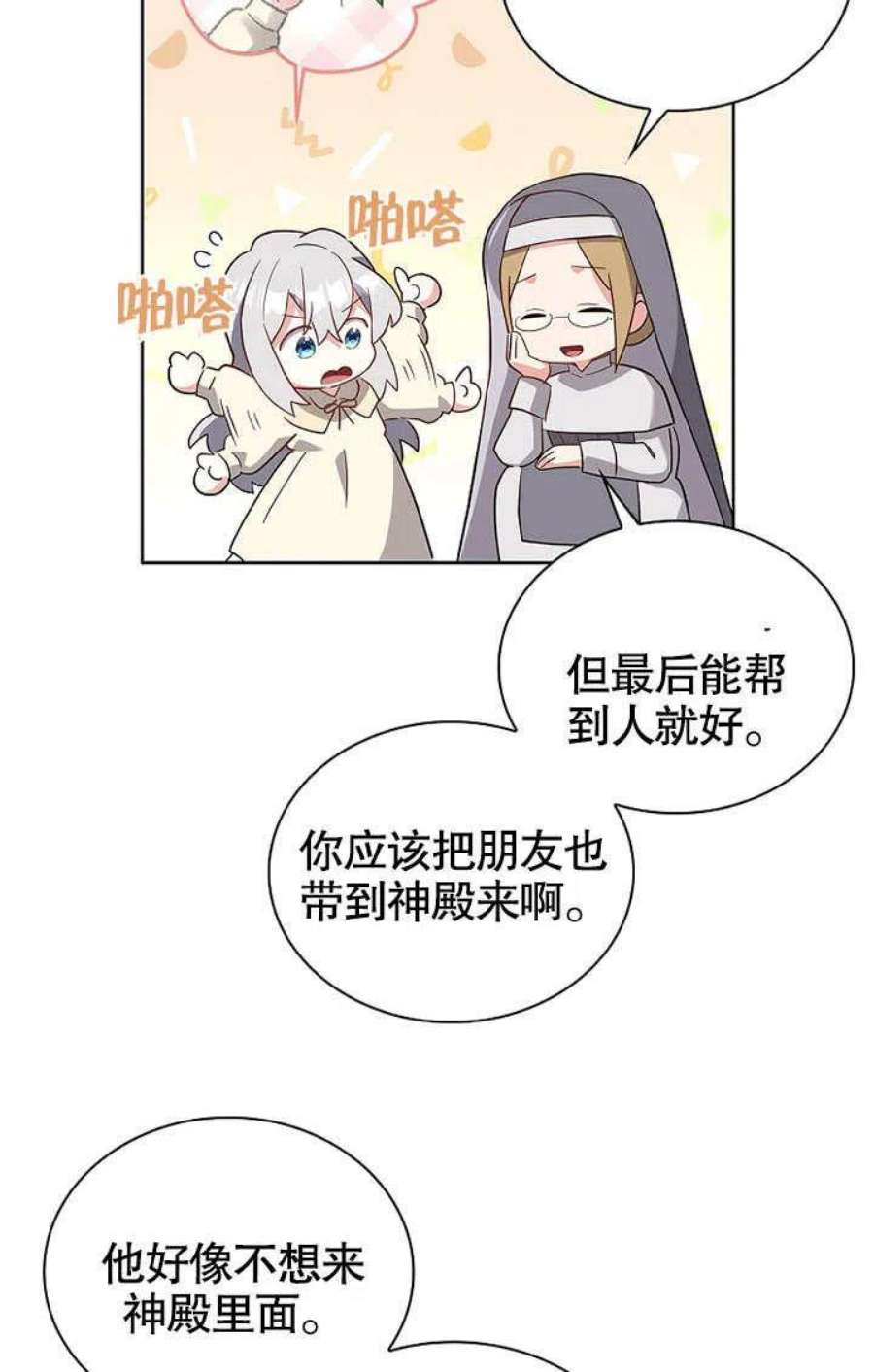 青梅竹马成了我的老公漫画,第03话 61图