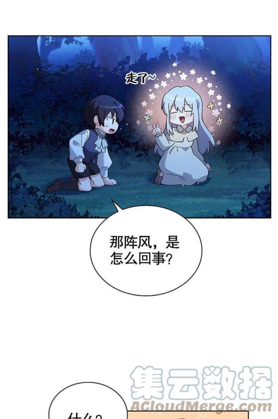 青梅竹马成了我的老公漫画,第03话 35图