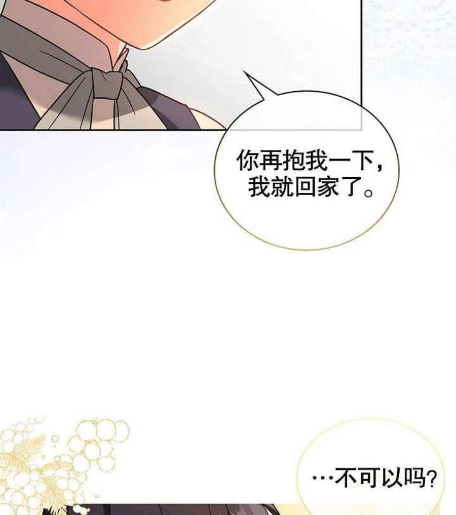 青梅竹马成了我的老公漫画,第03话 76图