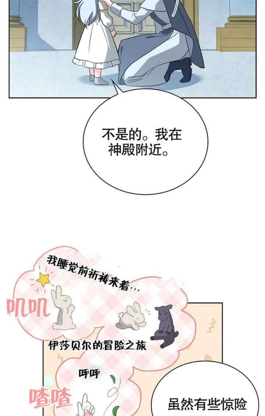 青梅竹马成了我的老公漫画,第03话 60图