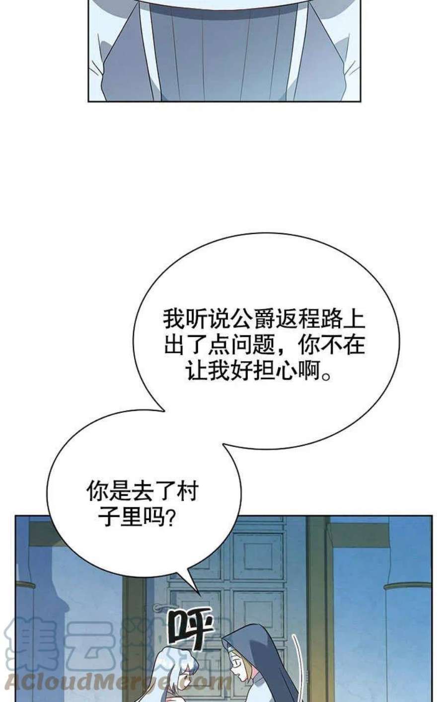 青梅竹马成了我的老公漫画,第03话 59图