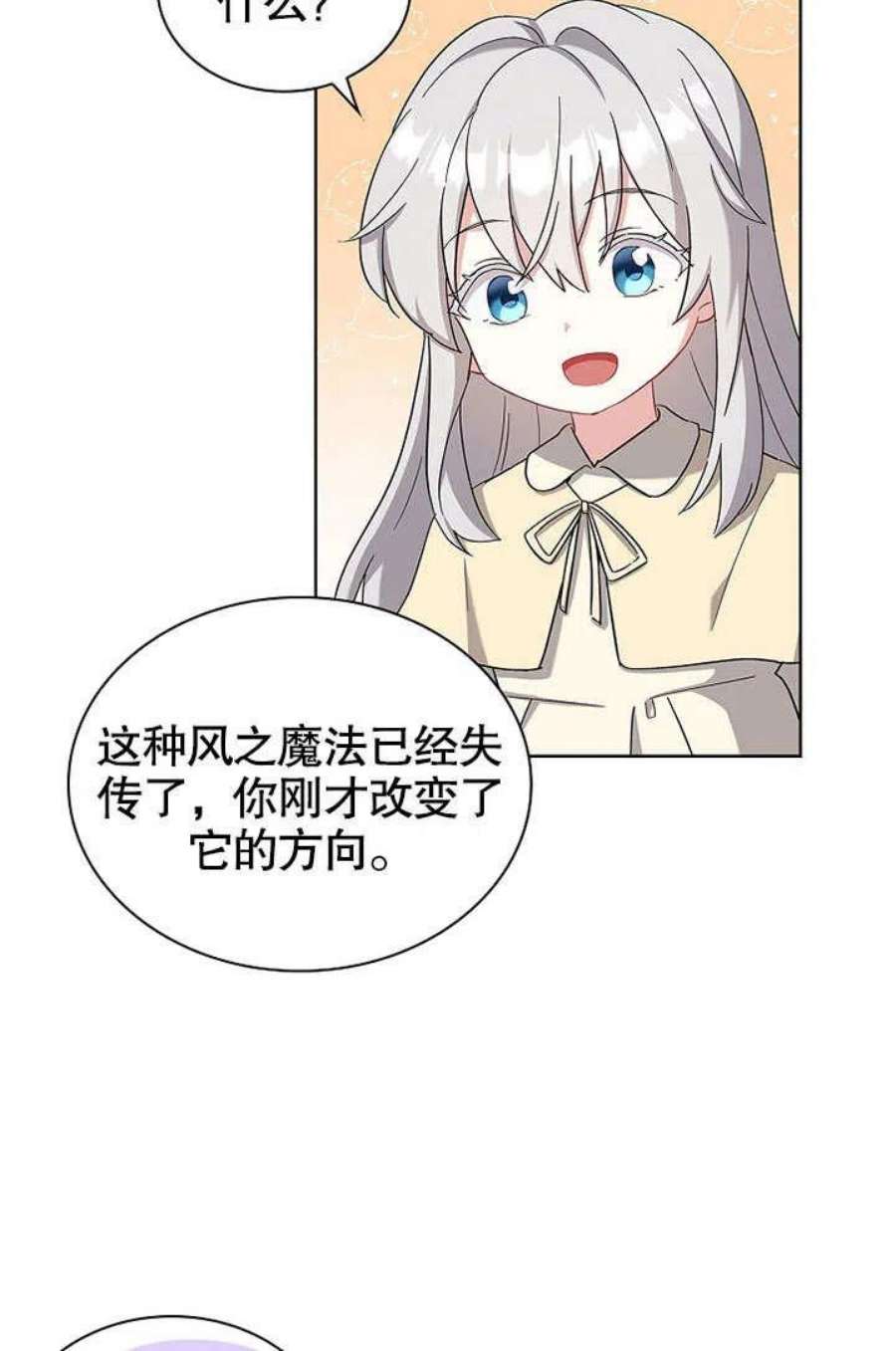 青梅竹马成了我的老公漫画,第03话 36图