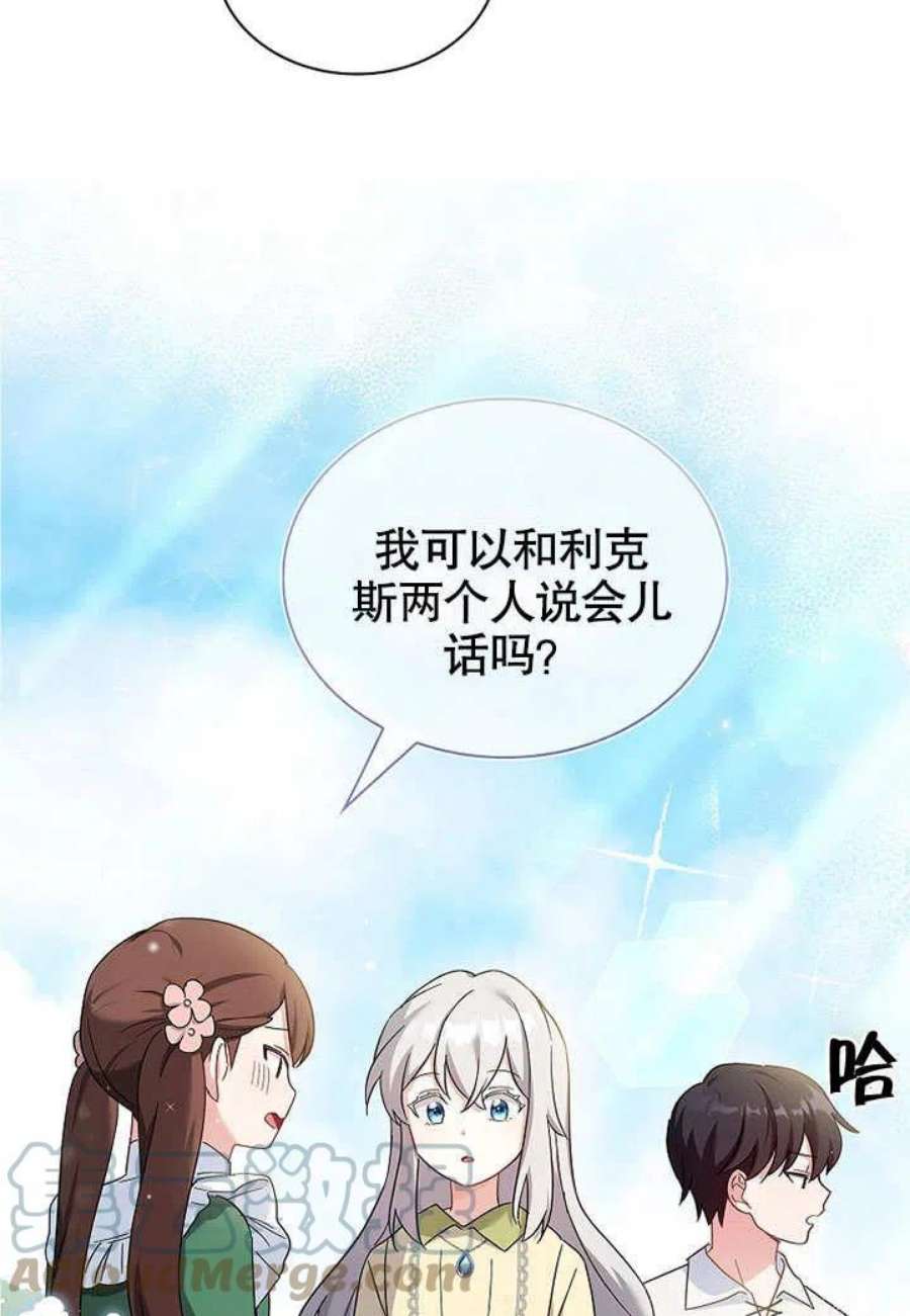 青梅竹马成了我的老公漫画,第04话 42图