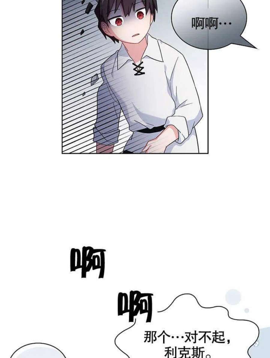 青梅竹马成了我的老公漫画,第04话 84图