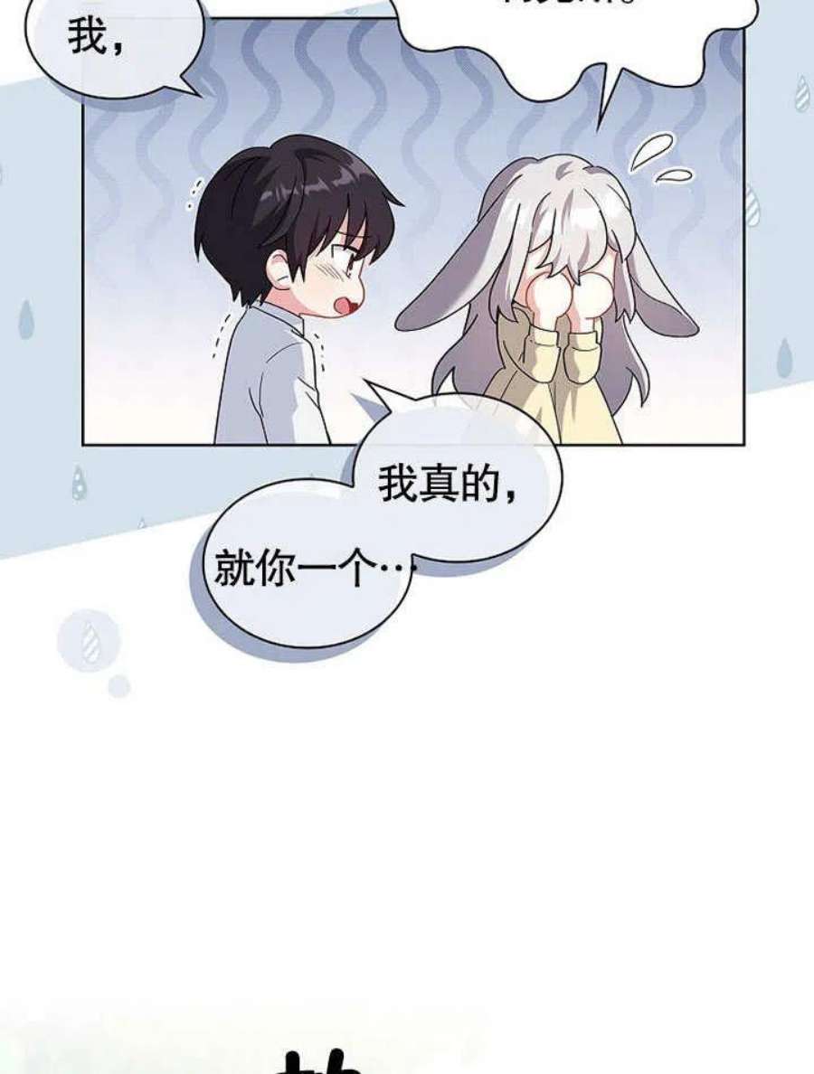 青梅竹马成了我的老公漫画,第04话 85图