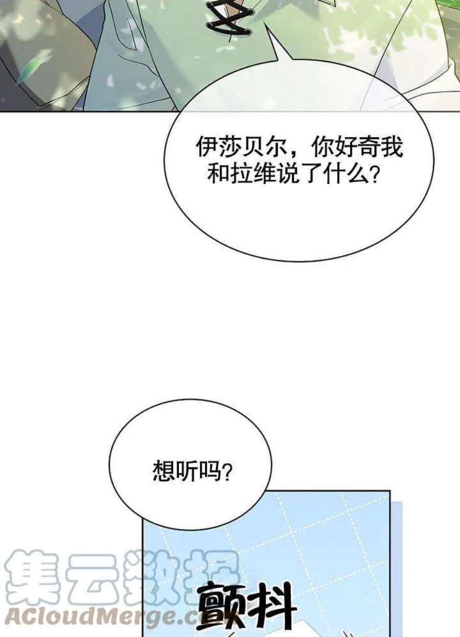 青梅竹马成了我的老公漫画,第04话 66图