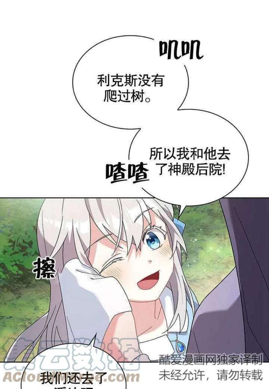 青梅竹马成了我的老公漫画,第04话 4图