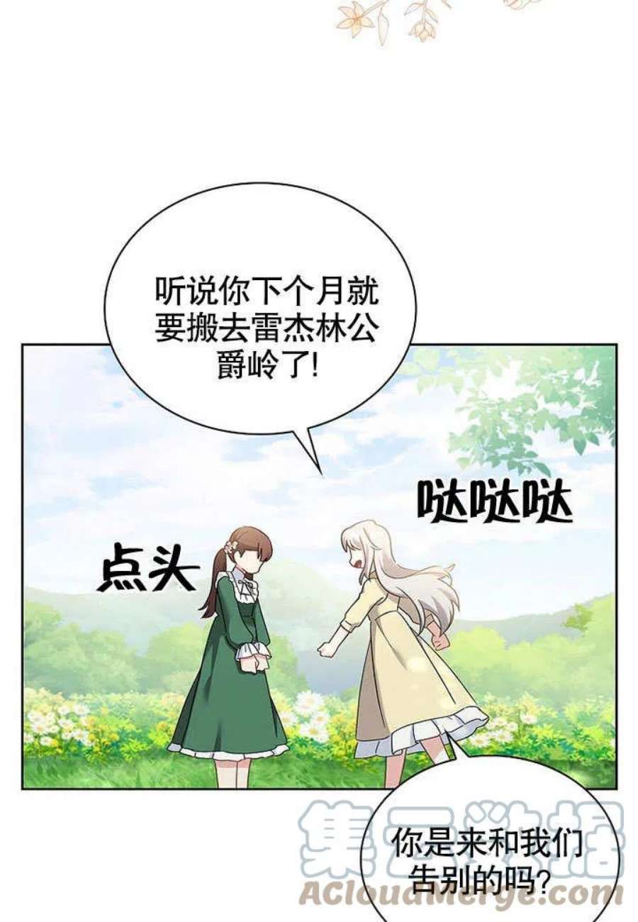 青梅竹马成了我的老公漫画,第04话 39图