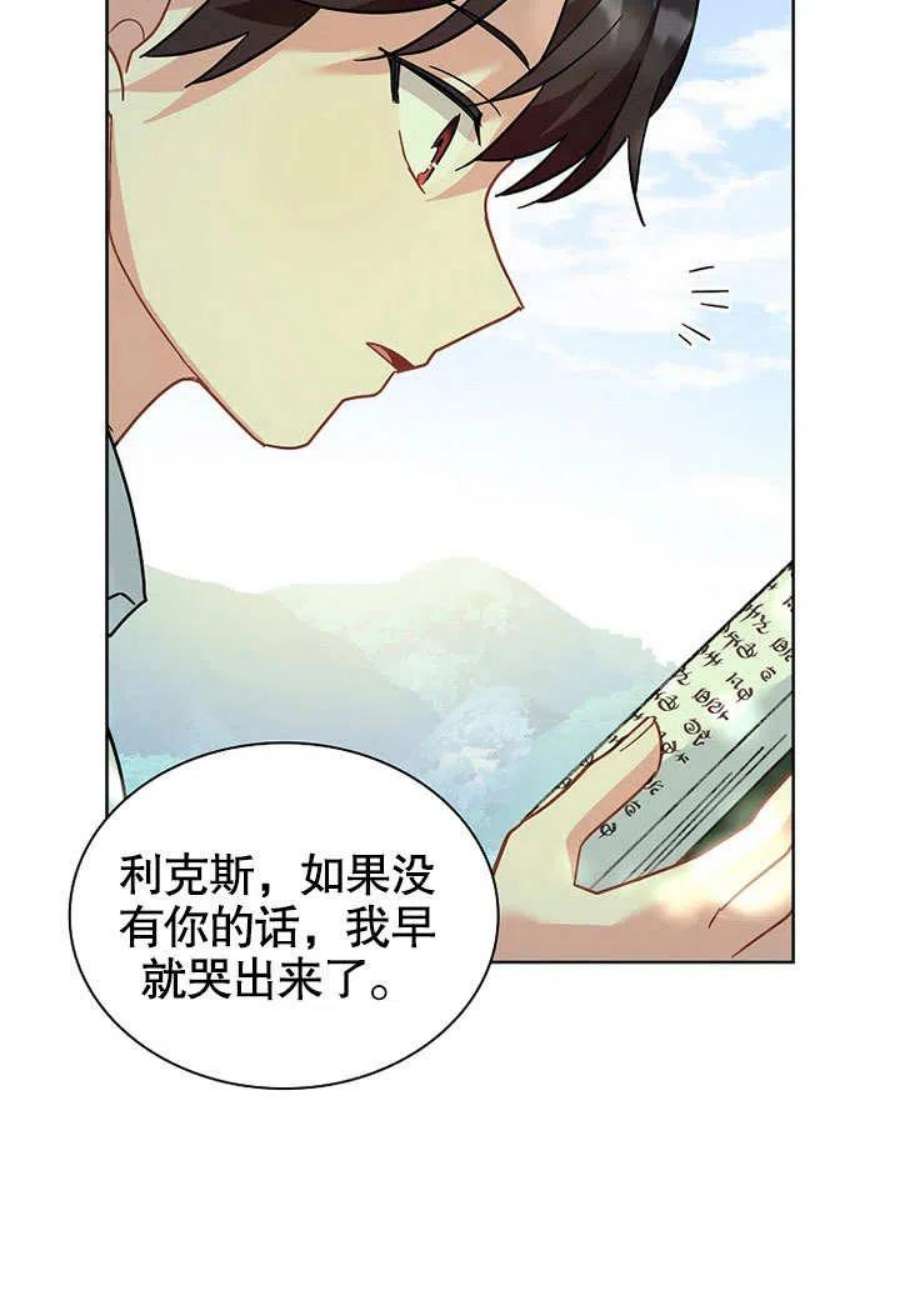 青梅竹马成了我的老公漫画,第04话 32图