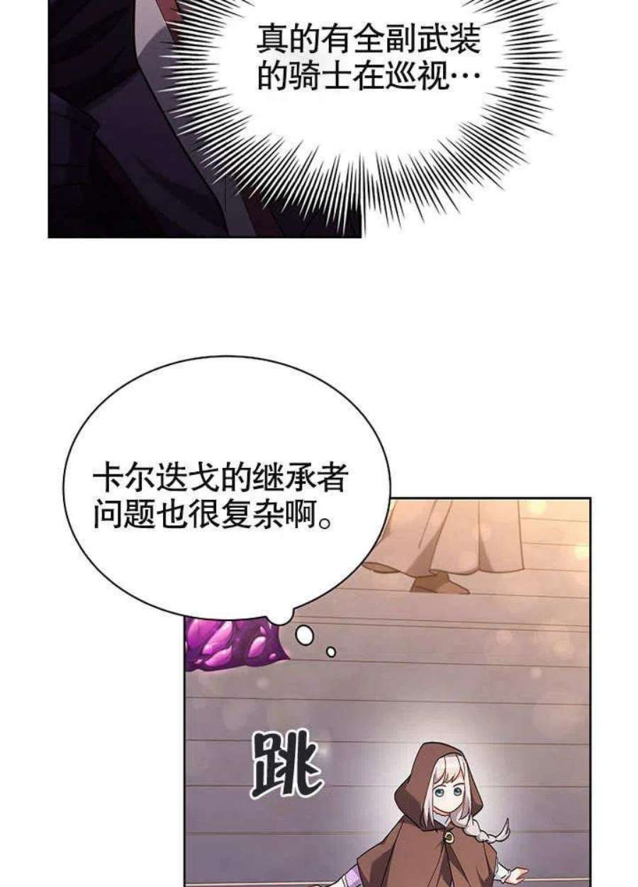 青梅竹马成了我的老公漫画,第05话 55图