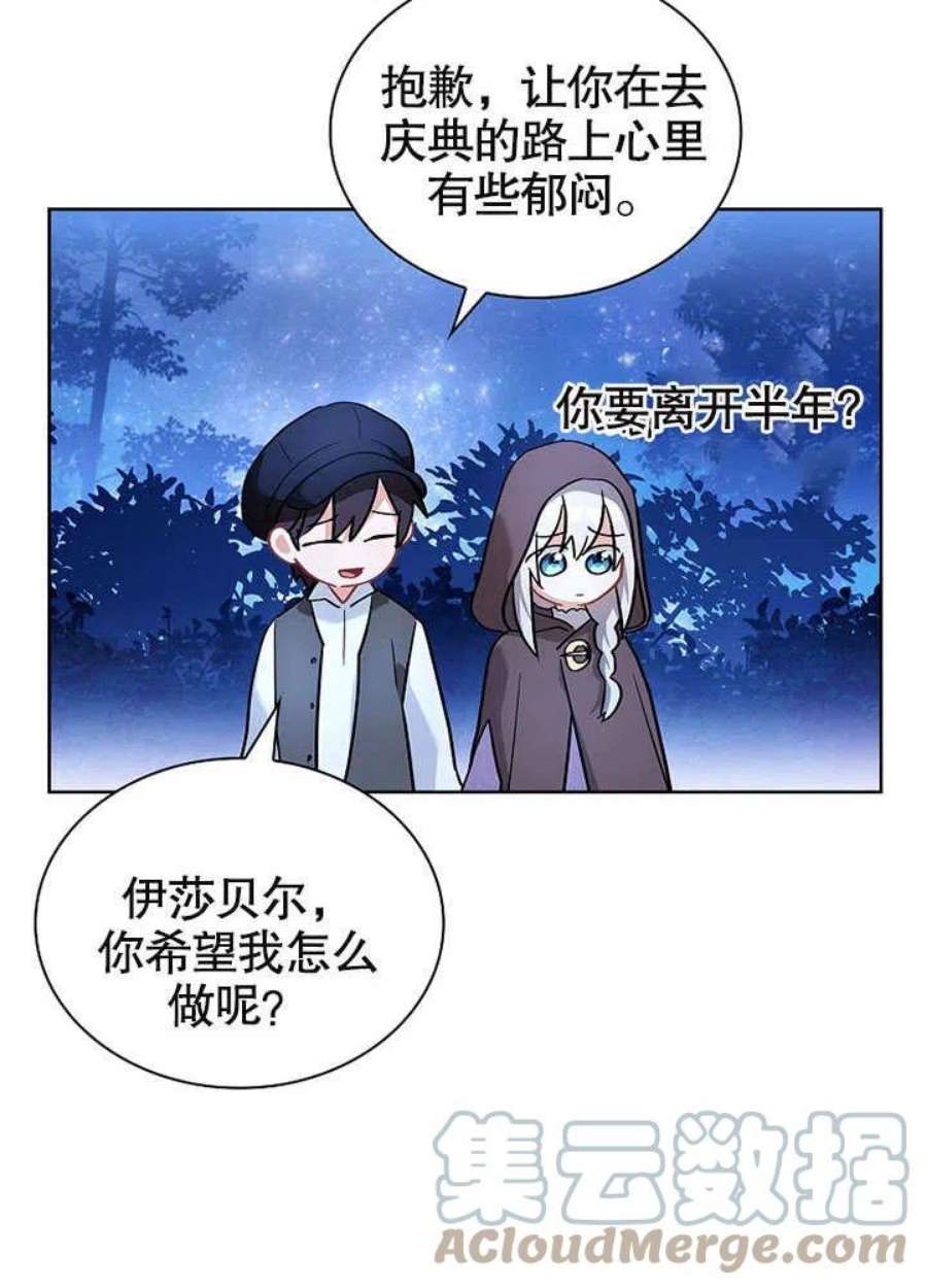 青梅竹马成了我的老公漫画,第05话 25图