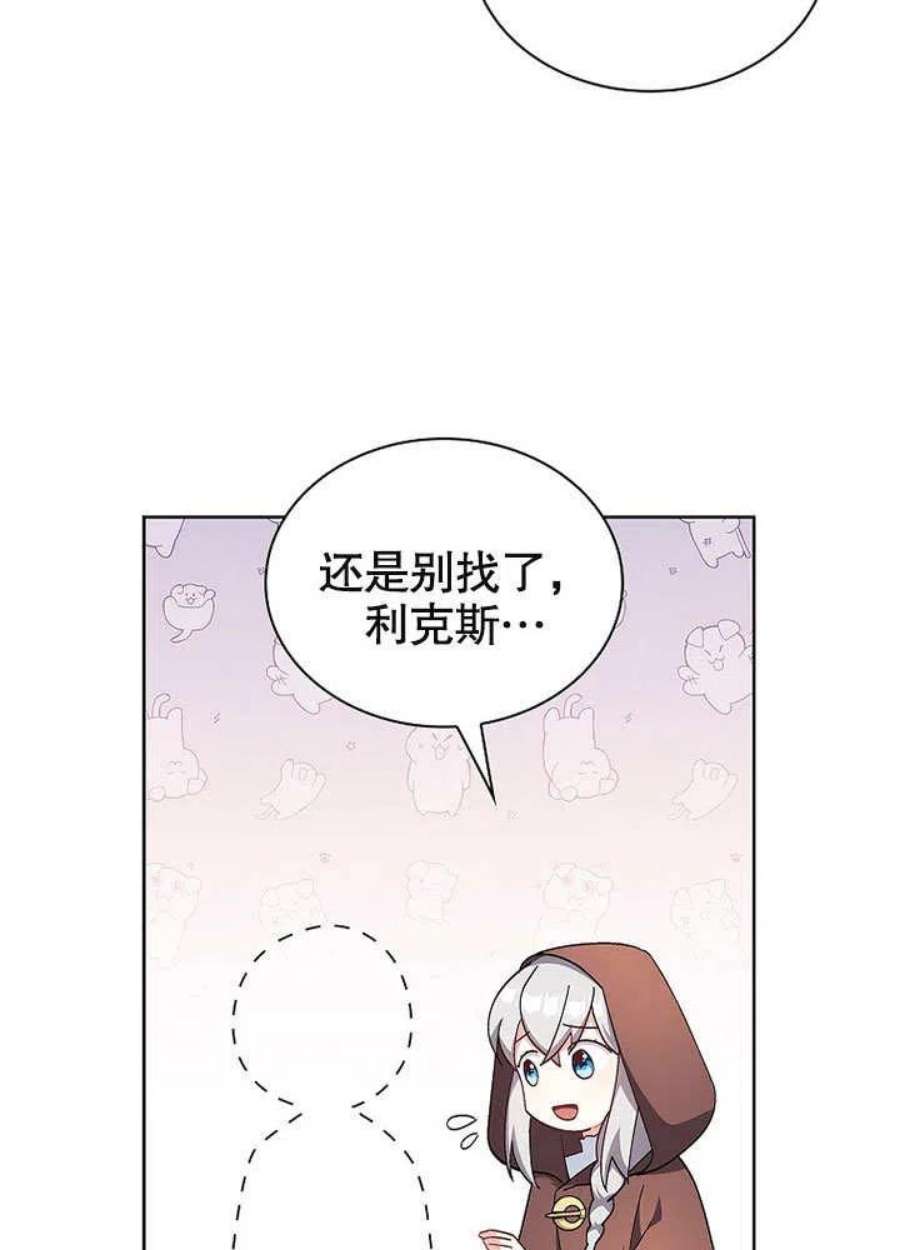 青梅竹马成了我的老公漫画,第05话 42图