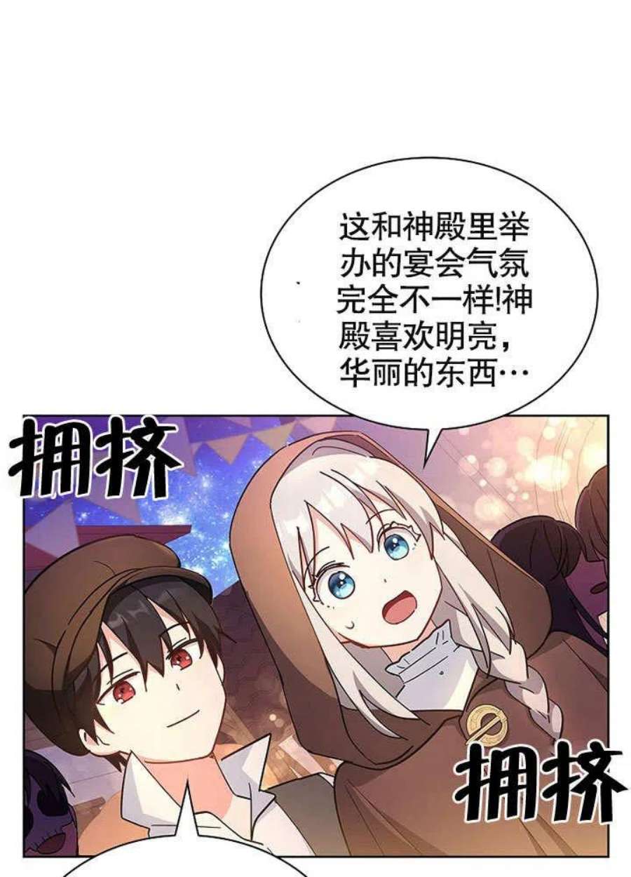 青梅竹马成了我的老公漫画,第05话 35图