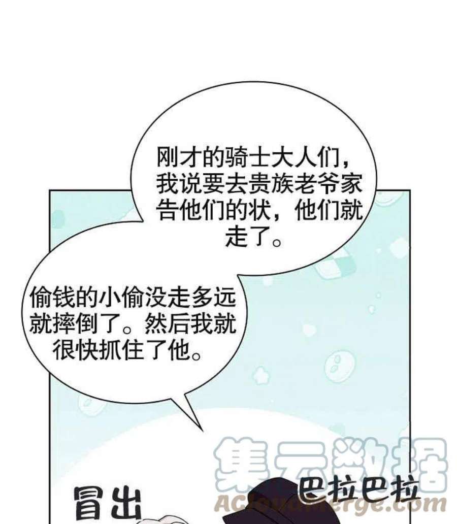 青梅竹马成了我的老公漫画,第05话 80图