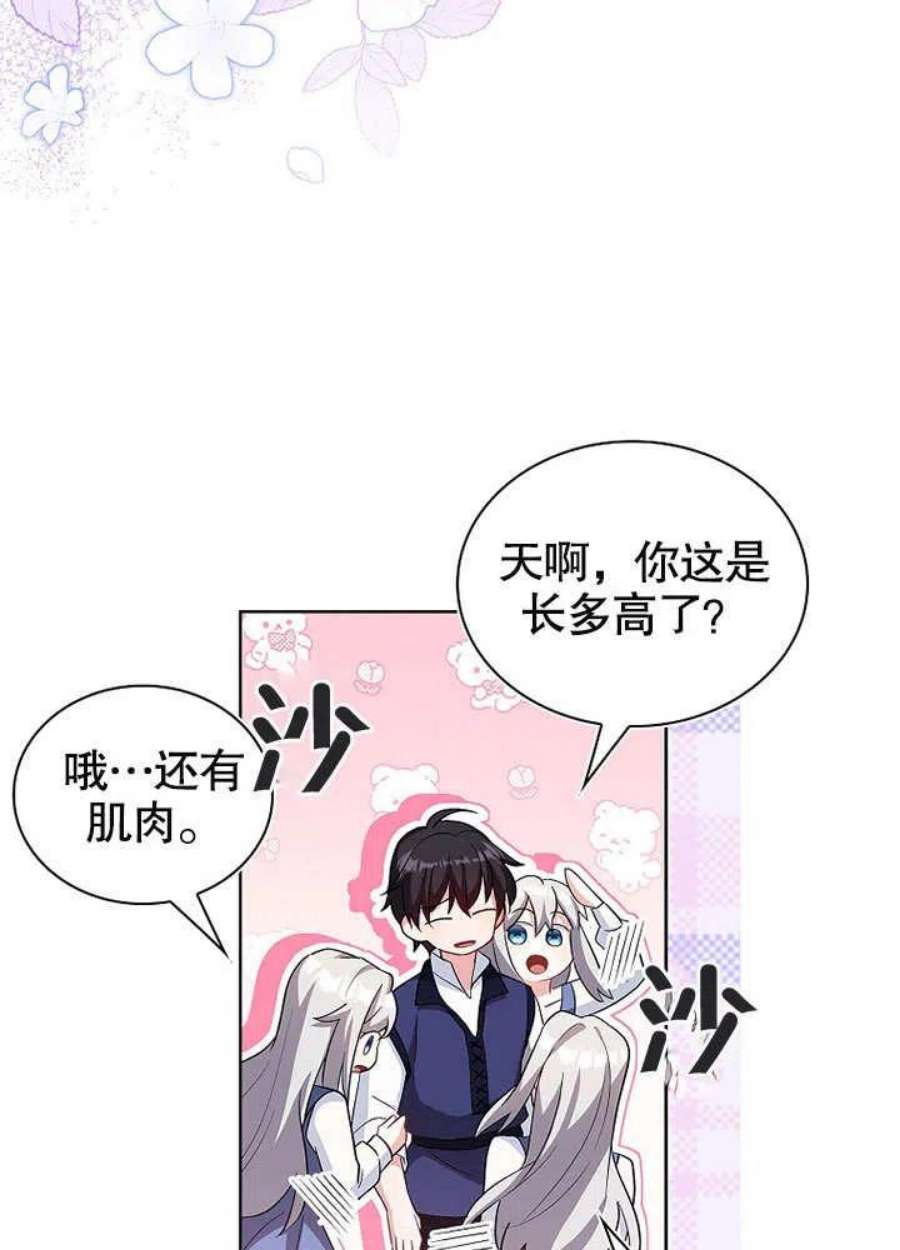 青梅竹马成了我的老公漫画,第06话 11图